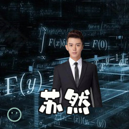 苏然